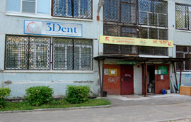 Стоматология «3Dent» в Обнинске