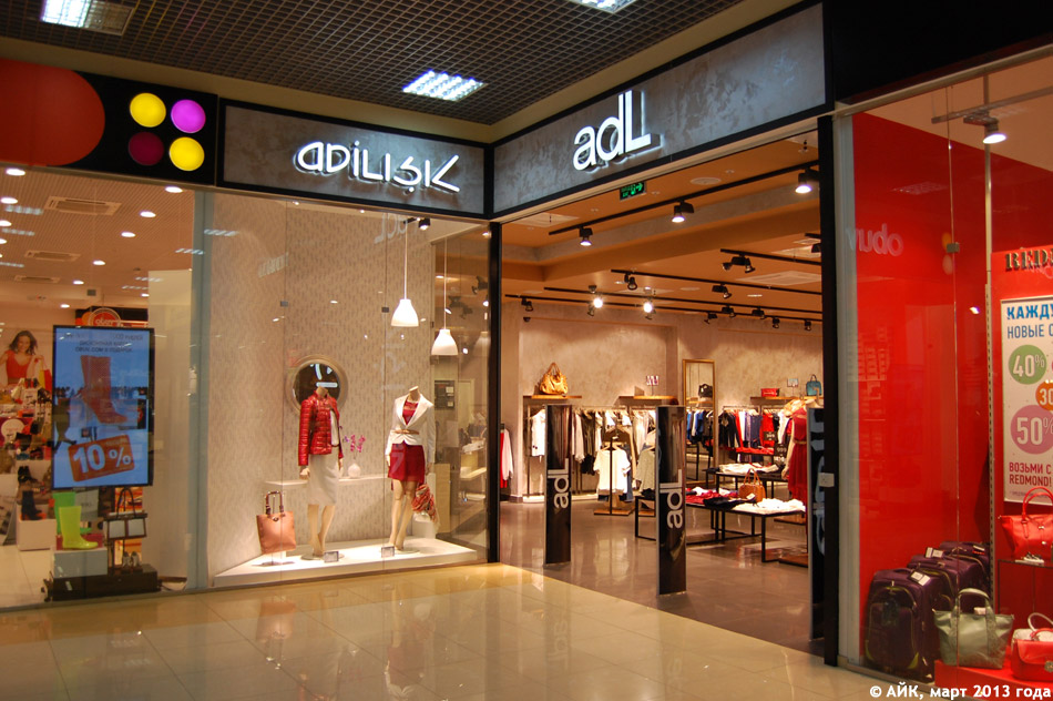 Магазин одежды «Адилишик» (Adilisik / adL) в городе Обнинске