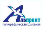 Полиграфическая компания «Альпринт» в городе Обнинске