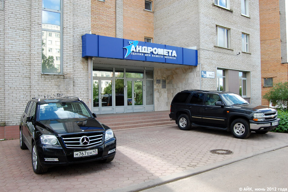 Компания «Андромета» в городе Обнинске