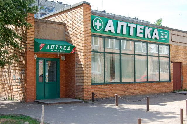 Аптека Обнинск Интернет Магазин