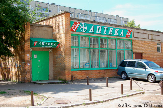 Аптека «Кабо» в городе Обнинске