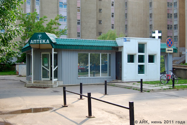 Аптека на проспекте Ленина, 85-а в городе Обнинске