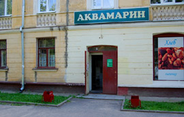 Супермаркет «Аквамарин» на проспекте Ленина в Обнинске