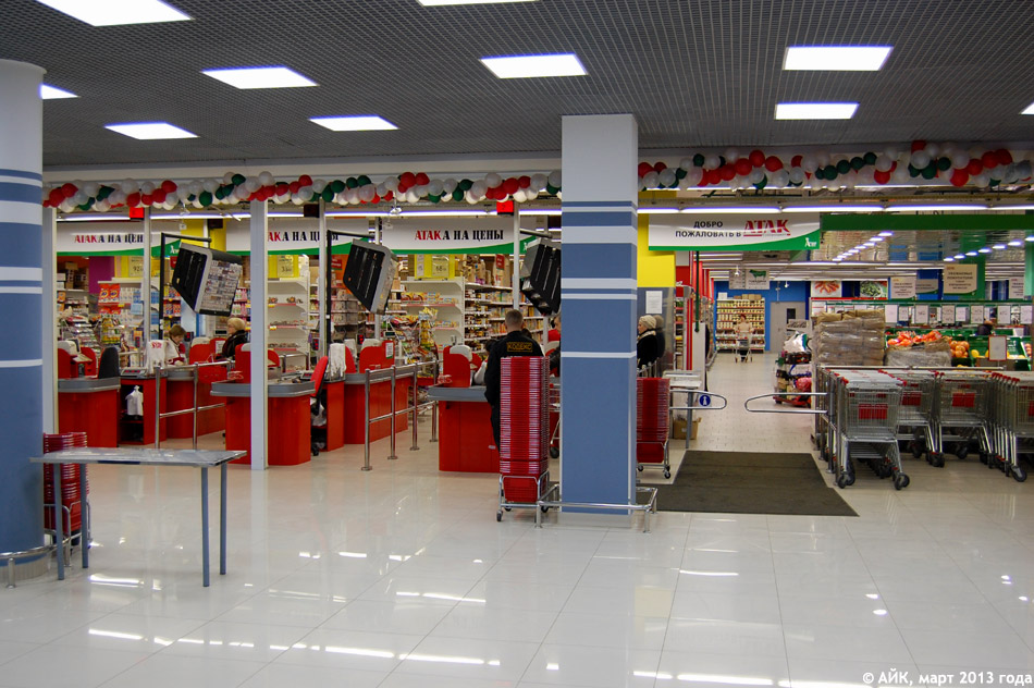 Супермаркет «АТАК» в городе Обнинске