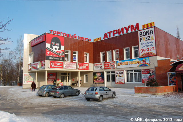 Торговый центр «Атриум» в городе Обнинске