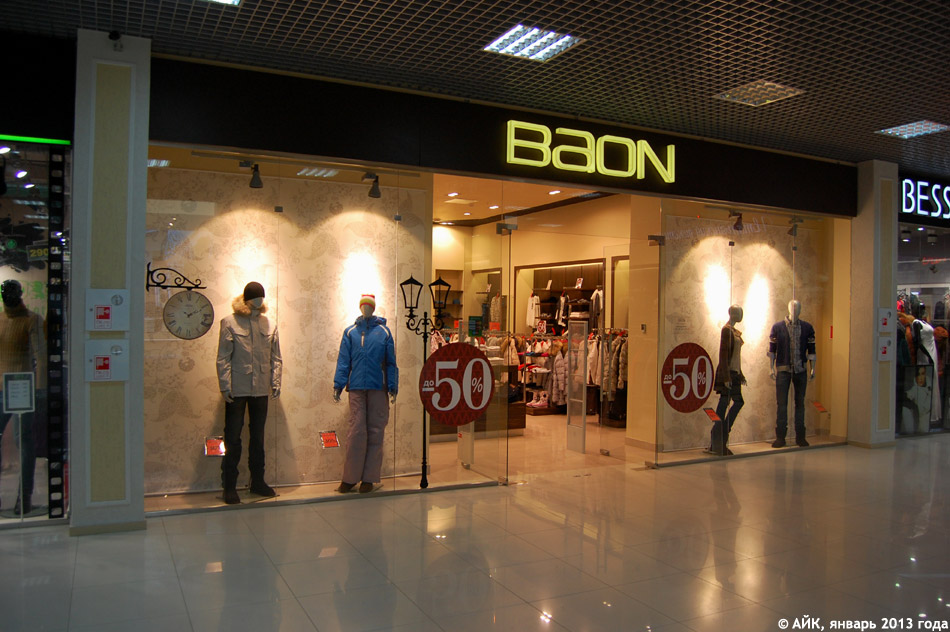 Магазин одежды «Баон» (BAON) в городе Обнинске