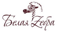 Логотип свадебного агентства «Белая Зебра» в городе Обнинске