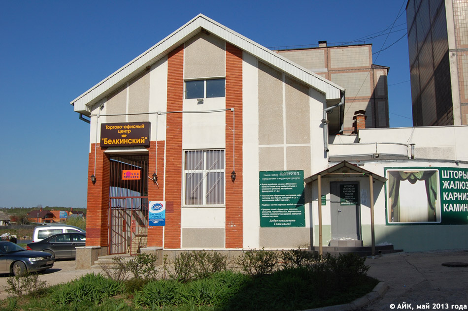 Торгово-офисный центр «Белкинский» в городе Обнинске