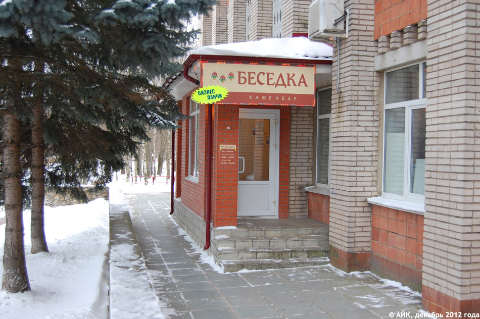 Кафе-бар «Беседка» в городе Обнинске