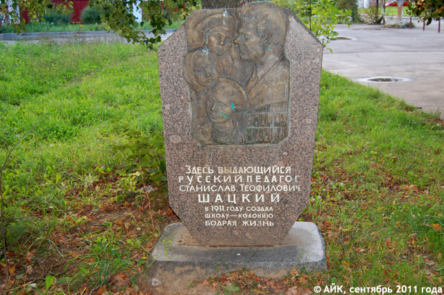 Памятник на месте колонии «Бодрая Жизнь» в Обнинске Памятник на месте колонии «Бодрая Жизнь» в Обнинске