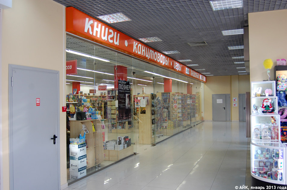 Книжный магазин «Буква» в городе Обнинске