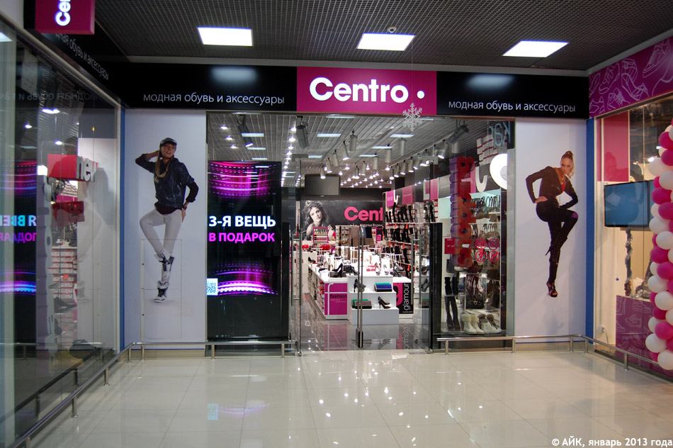 Магазин обуви «Центро» (Centro) в городе Обнинске
