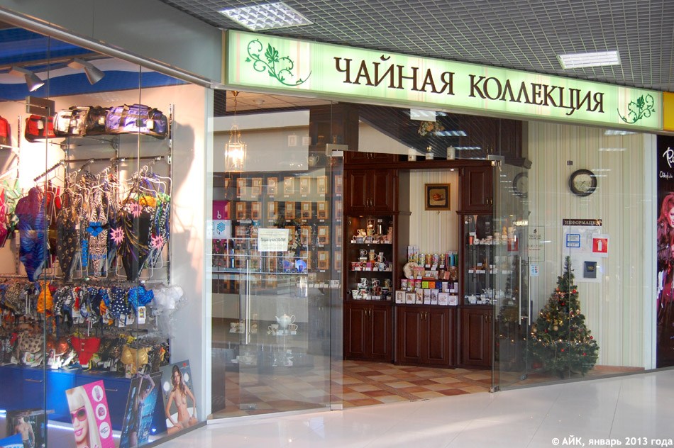 Магазин «Чайная коллекция» в городе Обнинске