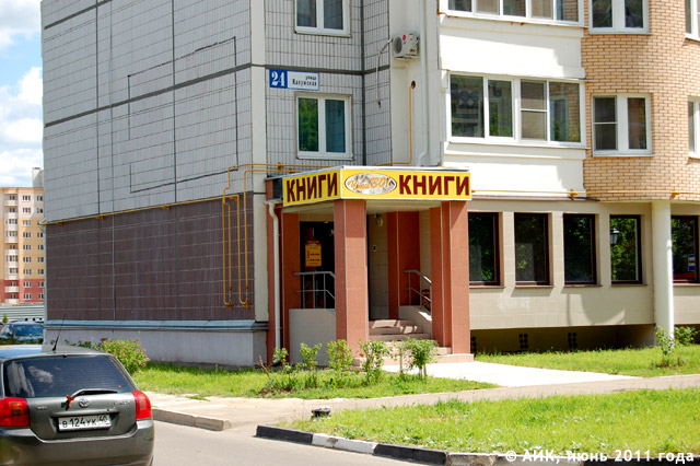 Книжный магазин «Чтиво» в городе Обнинске