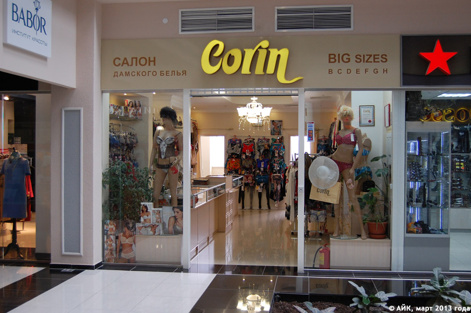 Магазин белья «Корин» (Corin) в городе Обнинске
