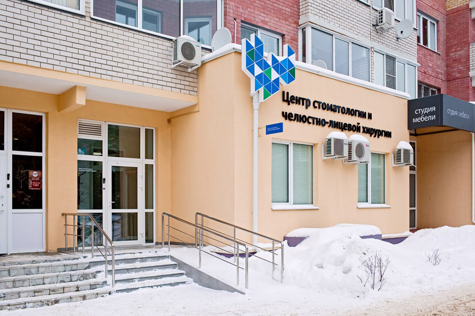 Центр стоматологии и челюстно-лицевой хирургии в городе Обнинске