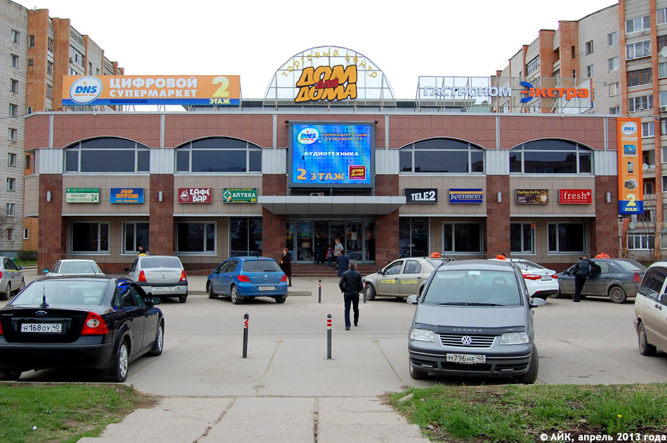 Торговый центр «Дом Для Дома» в городе Обнинске