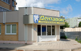 Стоматология «Денталюкс» в Обнинске