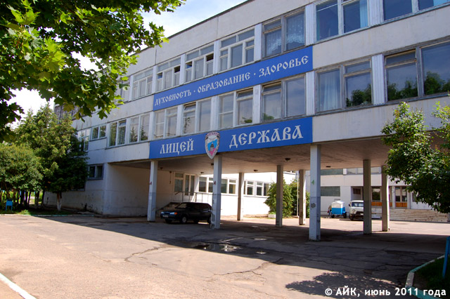Лицей «Держава» в Обнинске