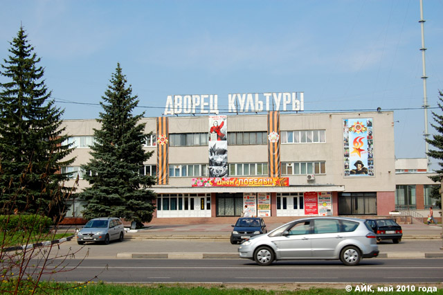 Дворец Культуры в Обнинске
