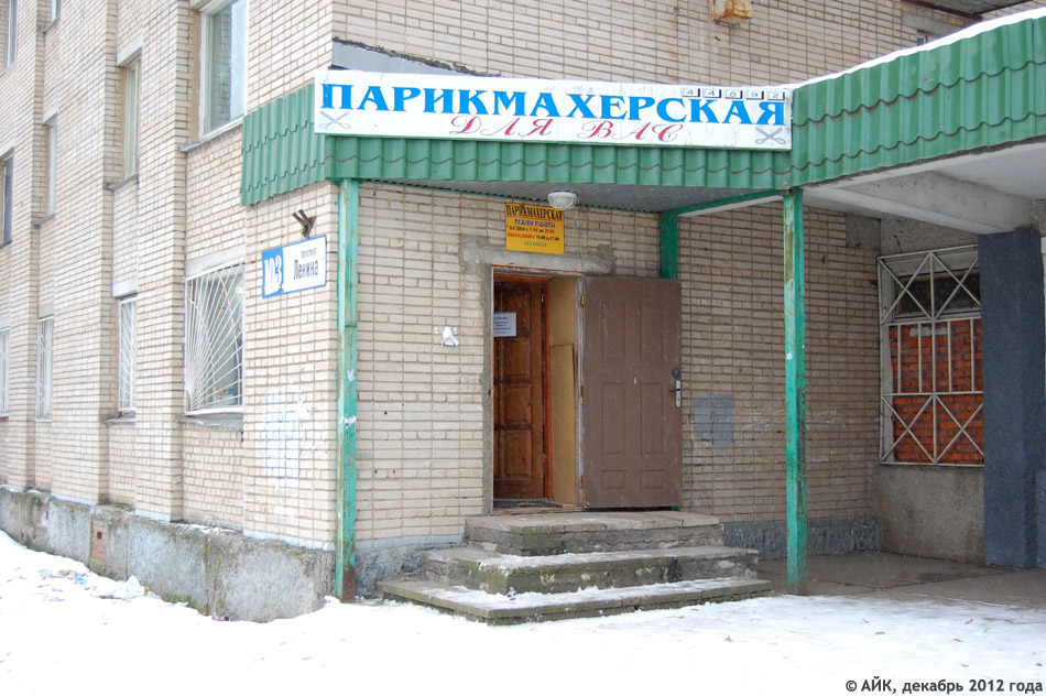 Парикмахерская «Для Вас» в городе Обнинске
