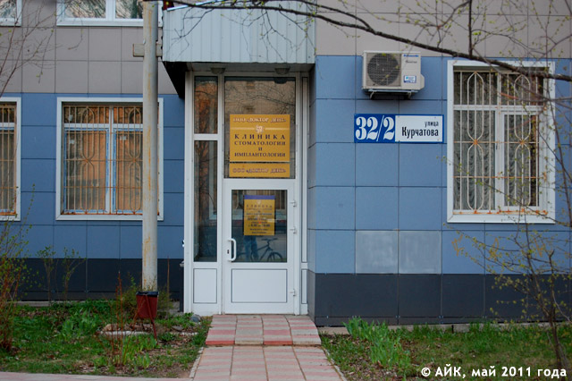 Стоматология «Доктор Дент» в городе Обнинске