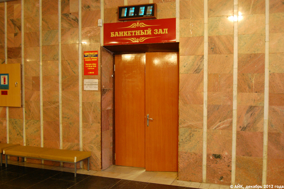 Банкетный зал в «Доме учёных» в городе Обнинске