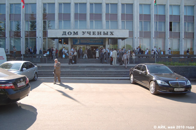 «Дом учёных» в Обнинске