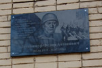 Мемориальная доска в честь Фёдора Антоновича Легкошкура в городе Обнинске