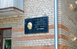 Мемориальная доска в честь Лучника в Обнинске