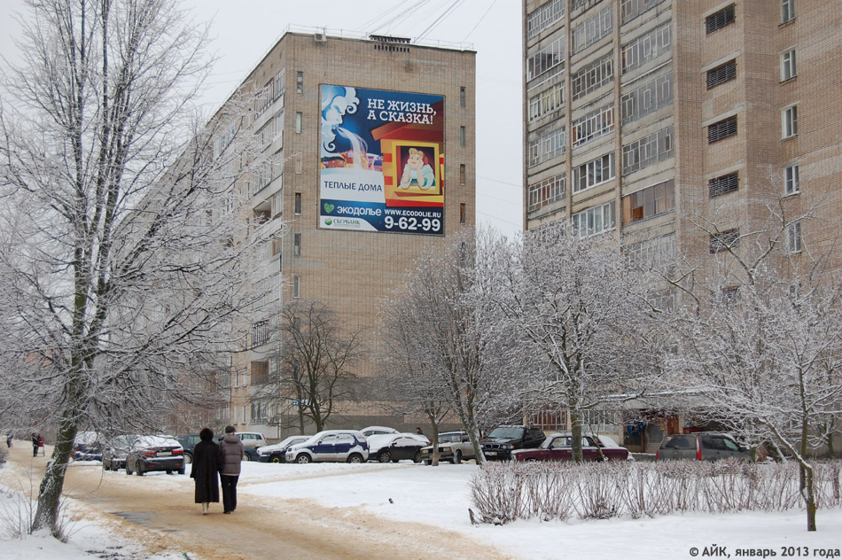 Реклама коттеджного посёлка «Экодолье» на улице Королёва в городе Обнинске