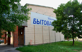 Магазин «Европа-стиль» в Обнинске