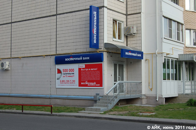 Восточный экспресс банк в Обнинске на улице Калужской Восточный экспресс банк в Обнинске на улице Калужской