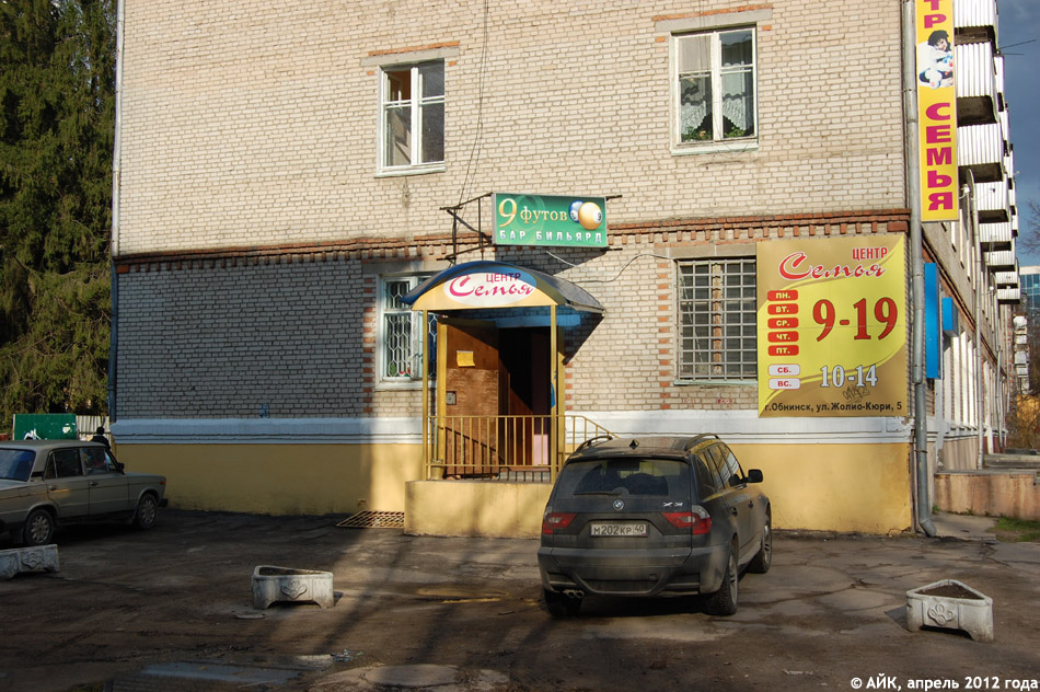 Бар-бильярдная «9 футов» в городе Обнинске