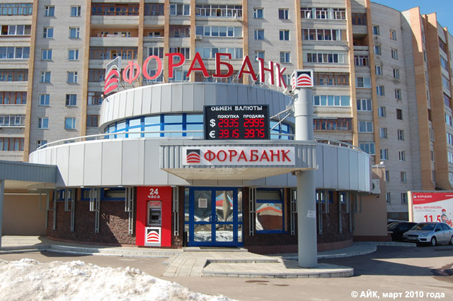 «Форабанк» в Обнинске