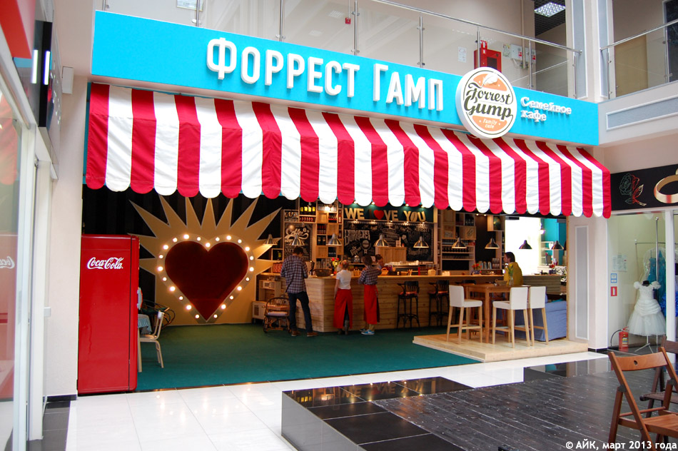 Семейное кафе «Форрест Гамп» в городе Обнинске