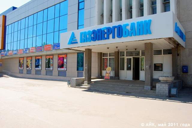 «Газэнергобанк» в Обнинске: дополнительный офис на улице Курчатова «Газэнергобанк» в Обнинске: дополнительный офис на улице Курчатова