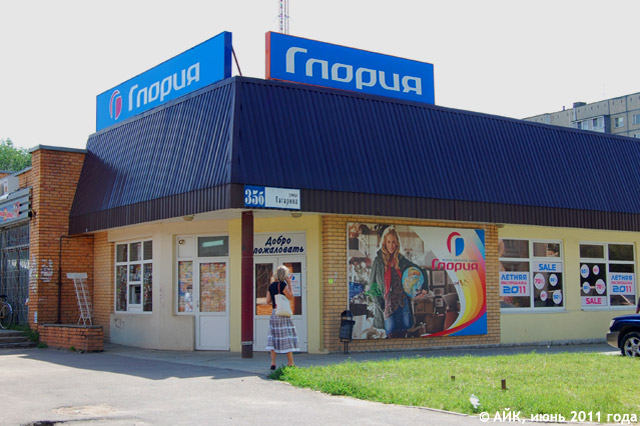Магазин одежды «Глория» в городе Обнинске