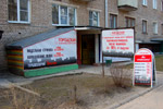 Парикмахерская «Городская» в городе Обнинске