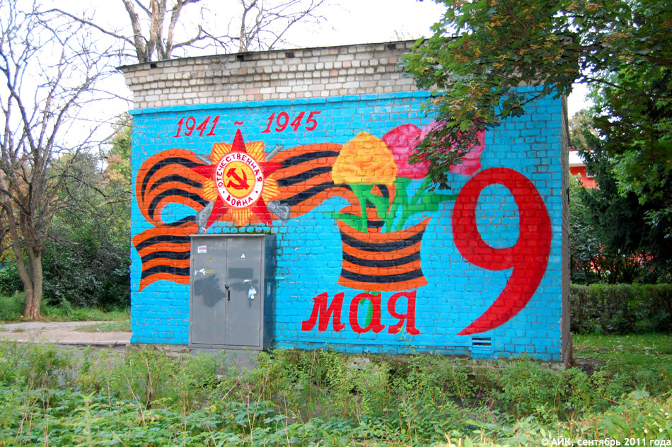 Граффити в Обнинске