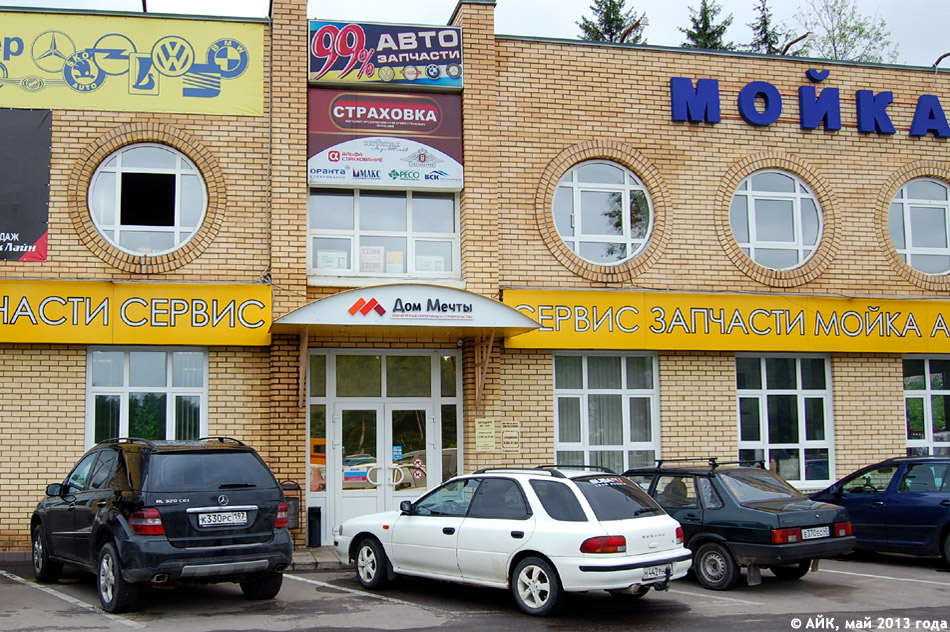 Компания «Дом Мечты» в городе Обнинске