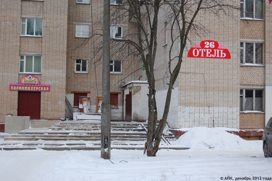 Гостиница «Отель 26» в городе Обнинске