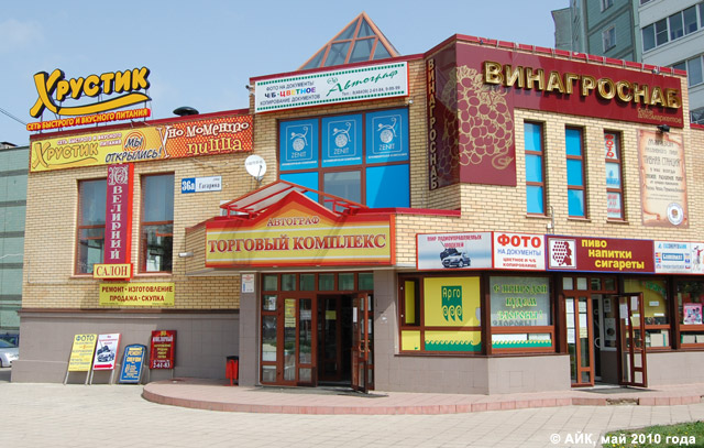 Фастфуд «Хрустик» в Обнинске