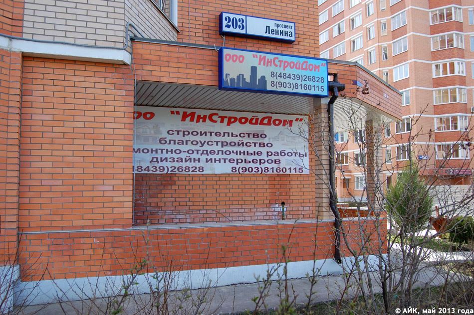 Компания «ИнСтройДом» в городе Обнинске
