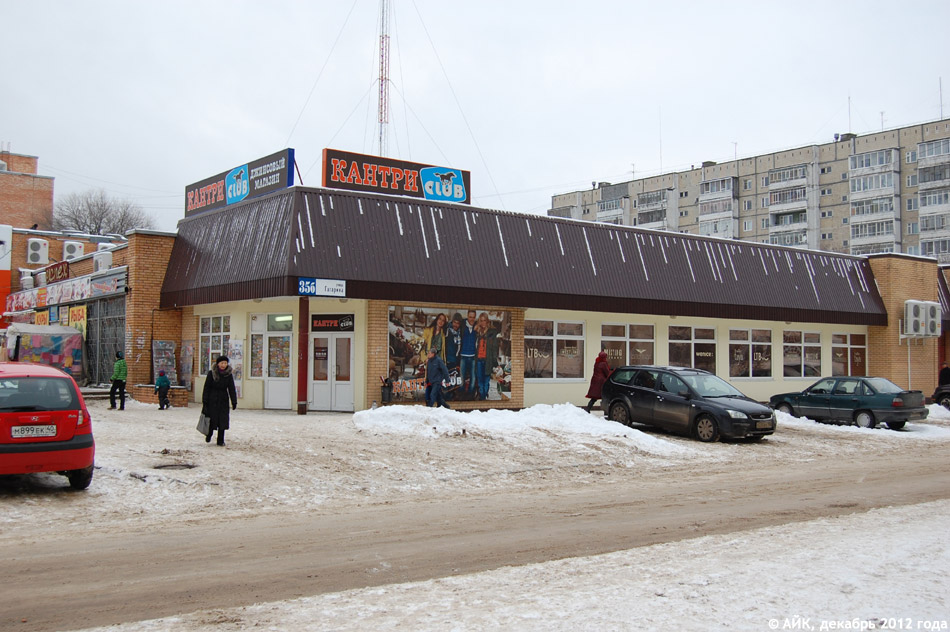 Магазин одежды «Кантри Клаб» (Кантри Club) в городе Обнинске