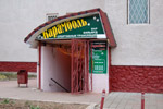 Бар-бильярдная «Карамболь» в городе Обнинске