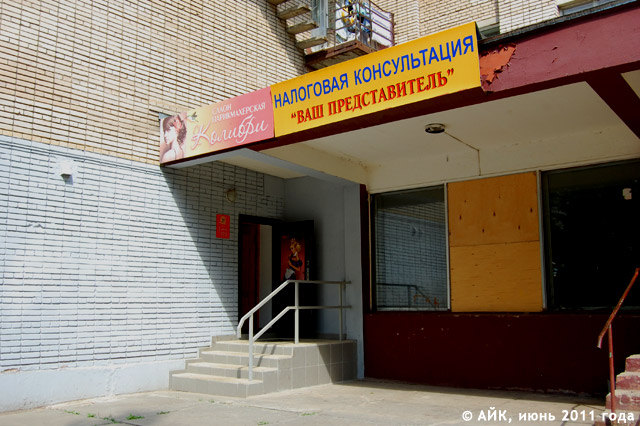 Салон-парикмахерская «Колибри» в городе Обнинске