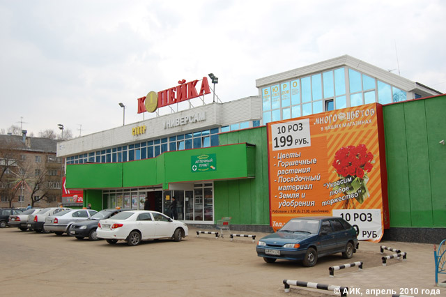 Супермаркет «Копейка» в городе Обнинске