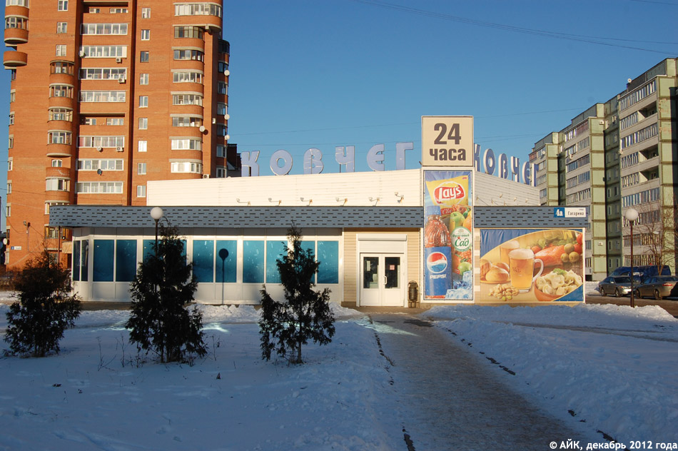 Продуктовый магазин «Ковчег» в городе Обнинске